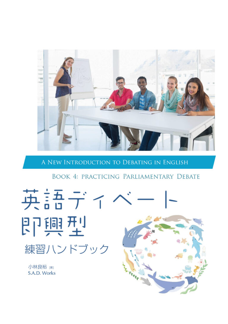 英語ディベート即興型 練習ハンドブック 表紙